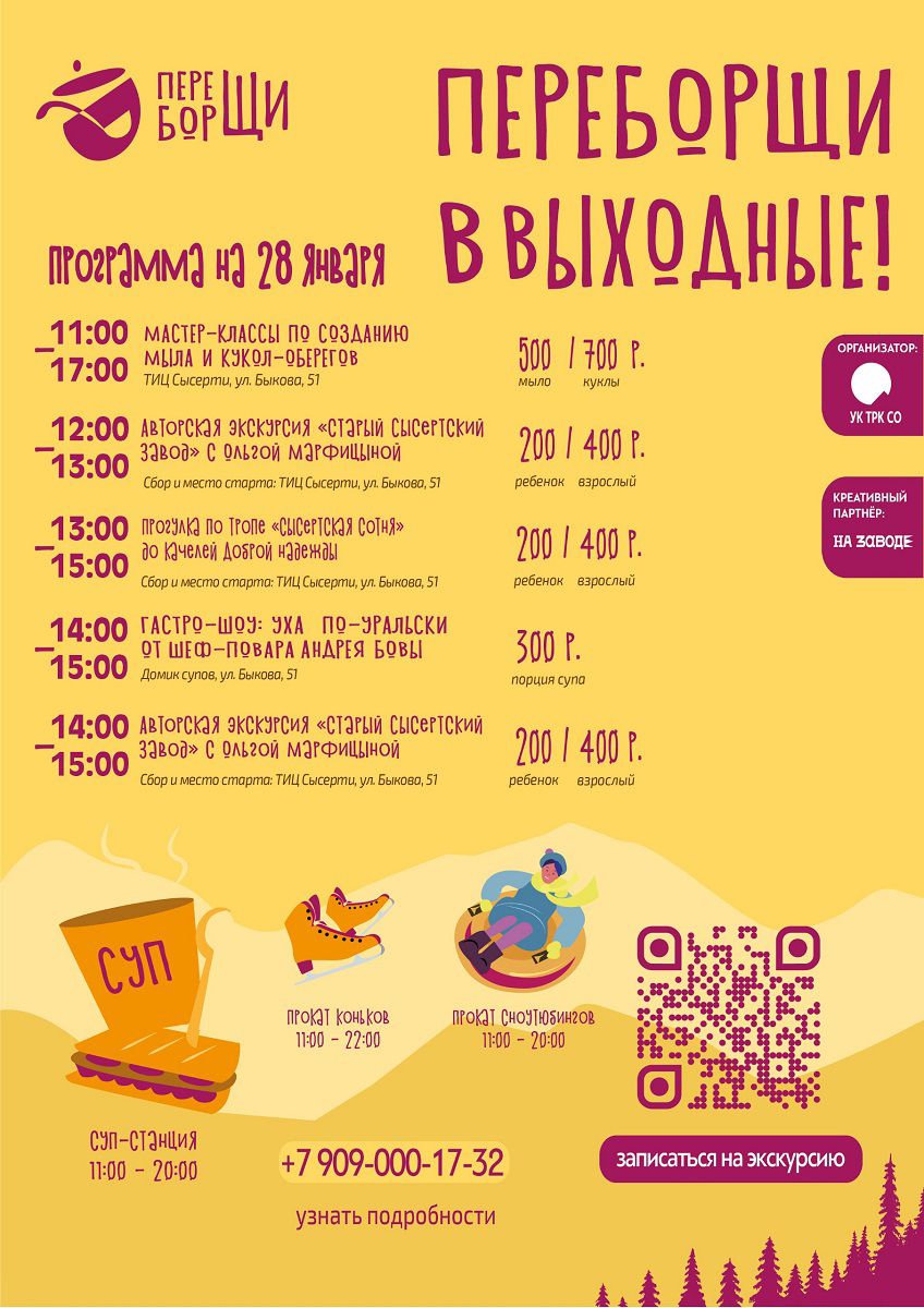 Переборщи сысерть. Сысерть фестиваль переборщи. переборщи сысерть 2025.