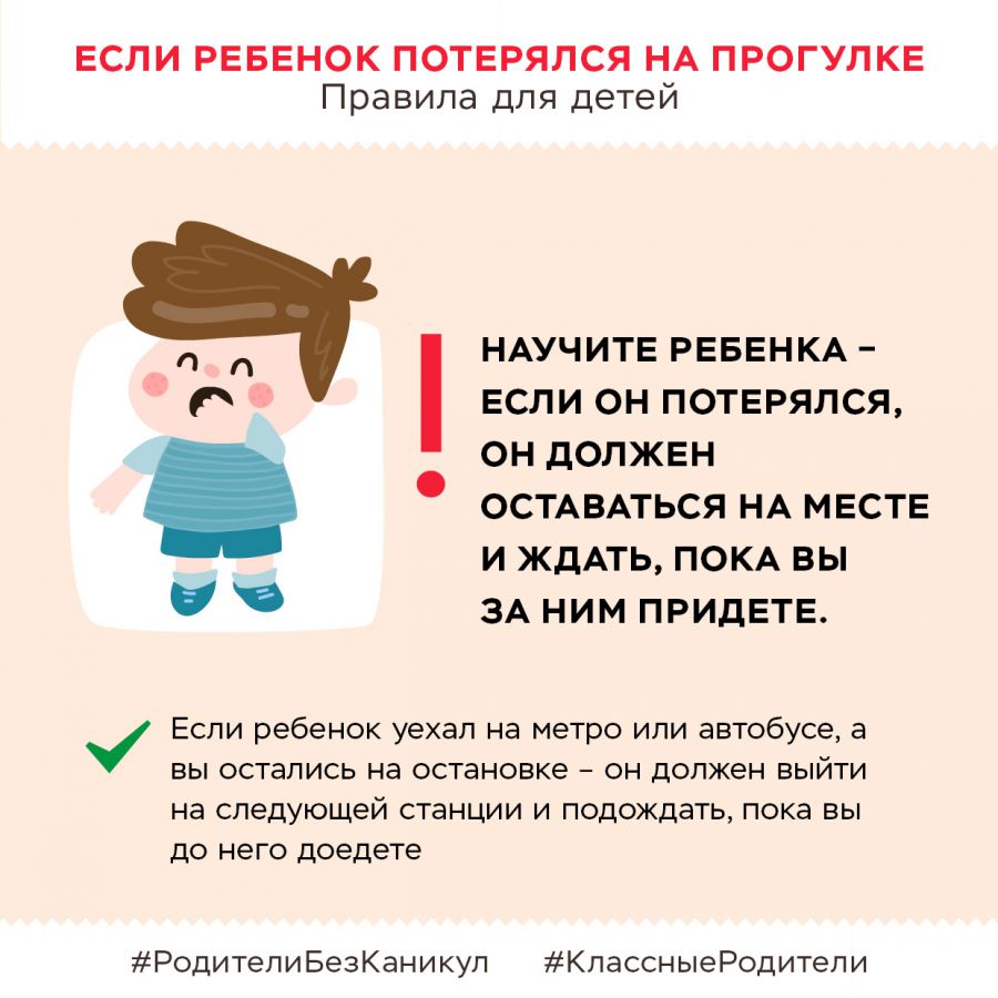 Потеряв какой вид. Памятка если ребенок потерялся. Памятка для родителей если ребенок потерялся. Памятка ребенку если потерялся ребенок. Памятка для родителей ребёнок заблудился.