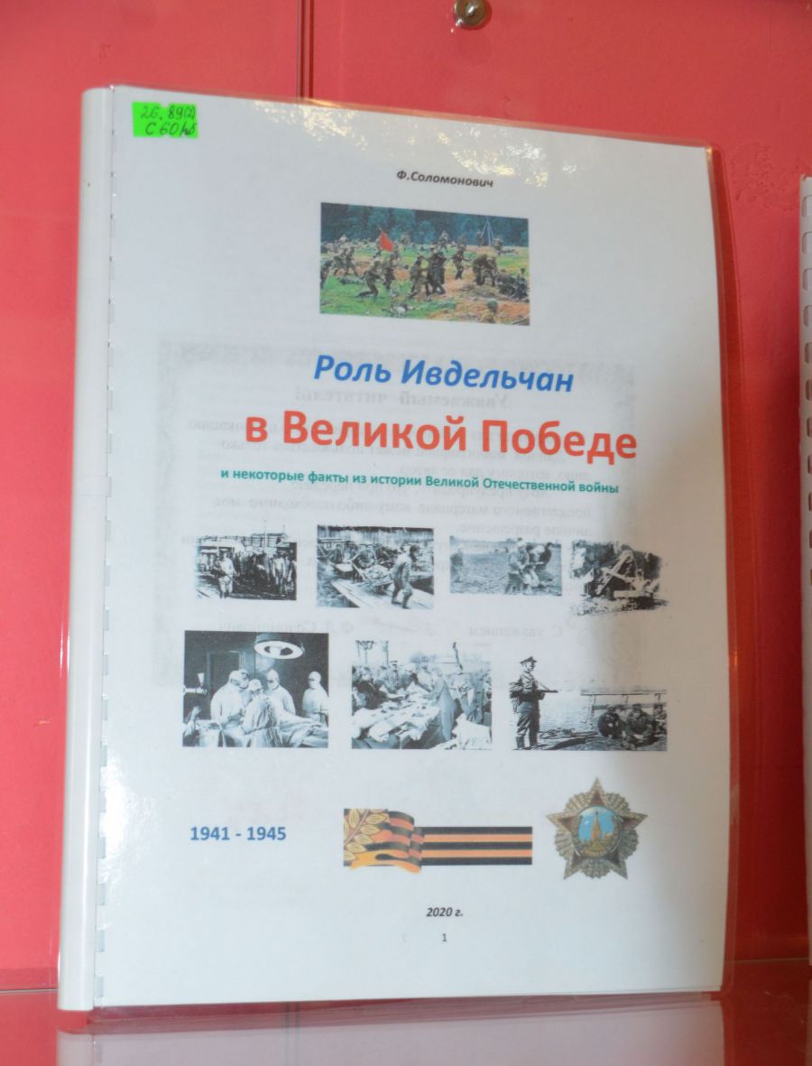 Монография Ф. Я. Соломоновича